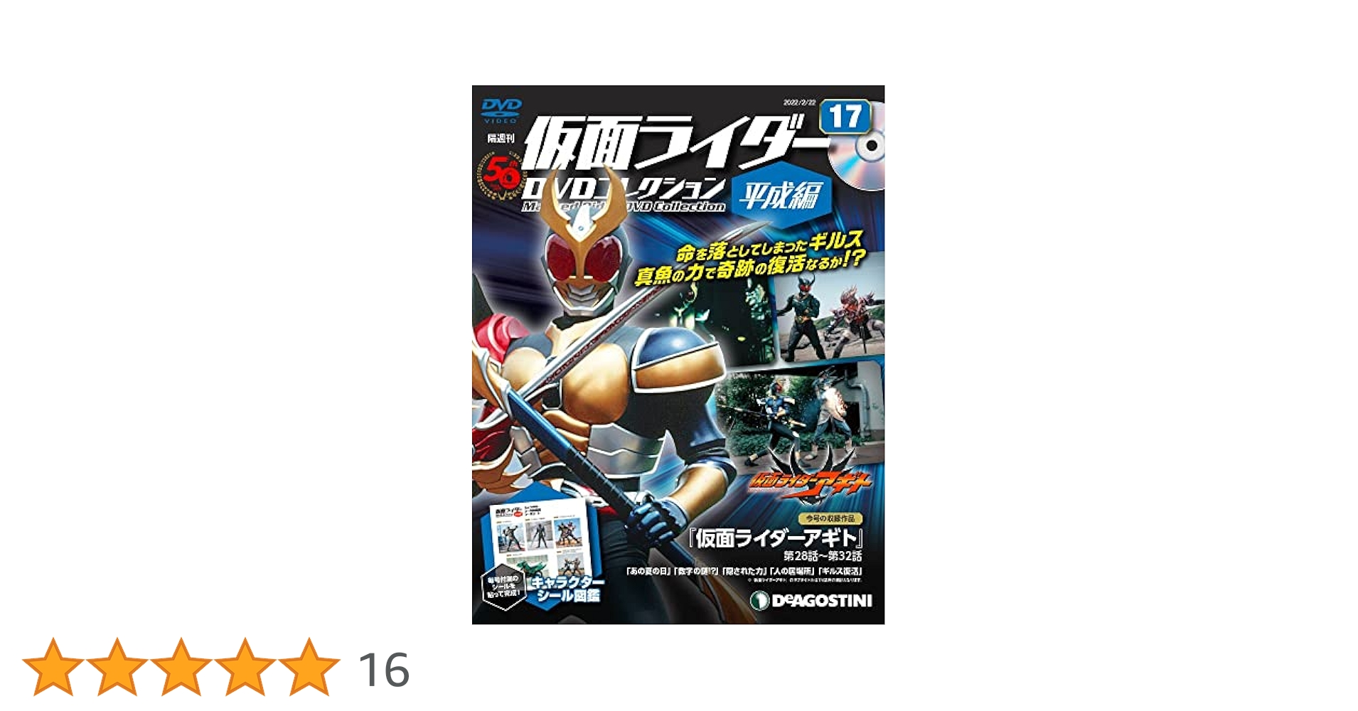 Amazon.co.jp: 仮面ライダーDVDコレクション平成編 17号 (仮面
